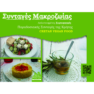Συνταγές Μακροζωίας
