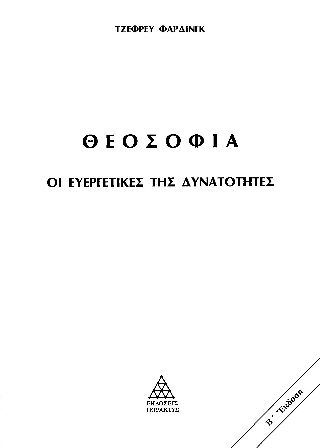 Θεοσοφία