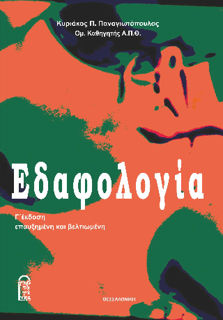 Εδαφολογία
