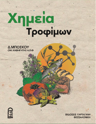 Χημεία τροφίμων