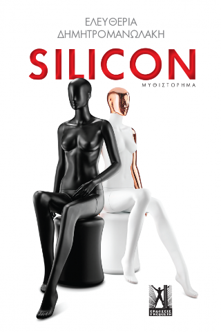 Silicon