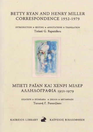 Μπέτι Ράϊαν και Χένρι Μίλερ