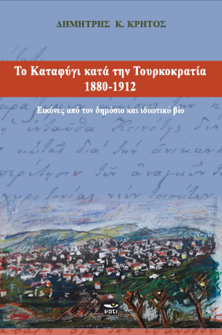 Το Καταφύγι κατά την Τουρκοκρατία  1880-1912
