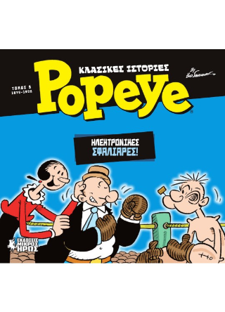 Κλασικές ιστορίες Popeye #5