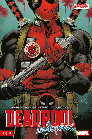 Deadpool Δολοφόνος