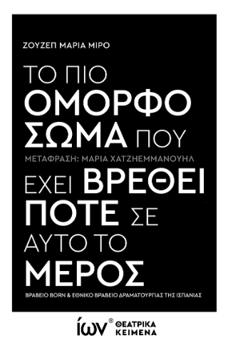Το πιο όμορφο σώμα που έχει βρεθεί ποτέ σε αυτό το μέρος