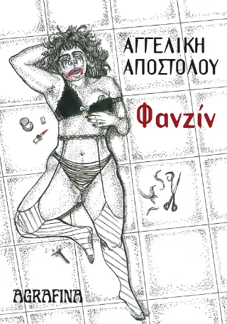 Φανζίν