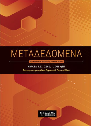 Μεταδεδομένα