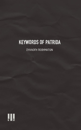 Keywords of Patrida