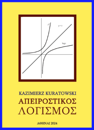 Απειροστικός Λογισµός