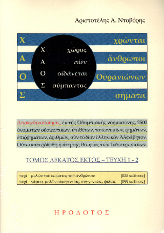Χάος