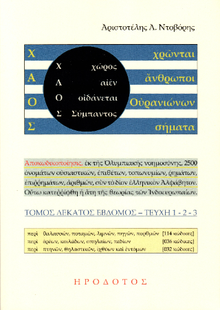Χάος