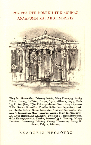 1959-1963 στη Νομική της Αθήνας, αναδρομή και αποτιμήσεις