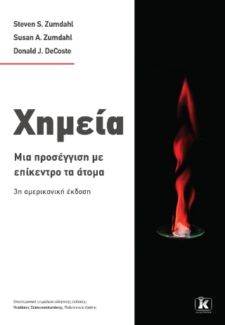 Χημεία