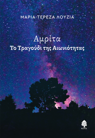 Αμρίτα