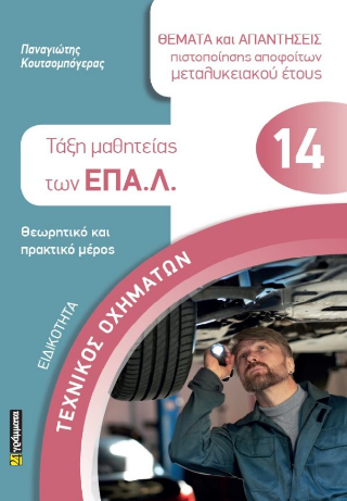 Τάξη μαθητείας των ΕΠΑΛ