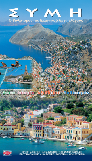 Σύμη