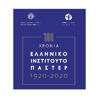 100 χρόνια Ελληνικό Ινστιτούτο Παστέρ 1920-2020.