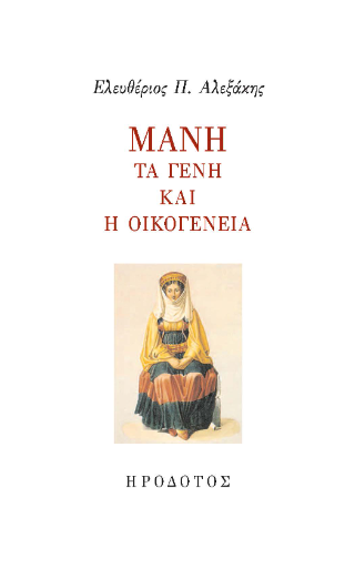 Μάνη