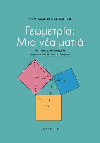Γεωμετρία