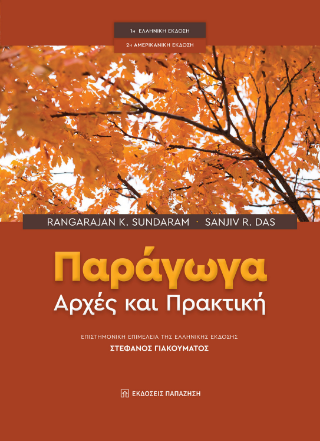 Παράγωγα