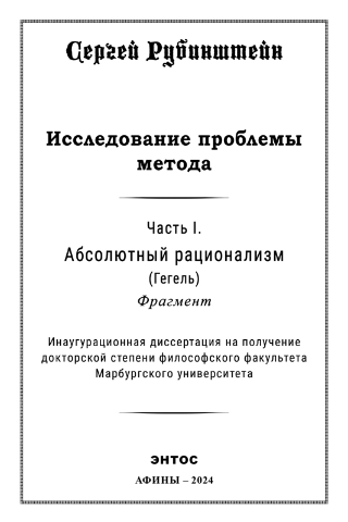 Исследование проблемы метода
