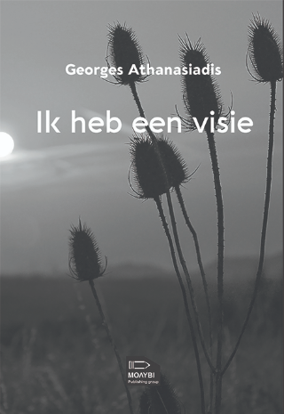 Ik heb een visie