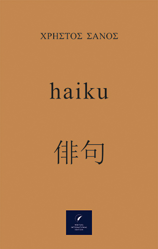 Haiku