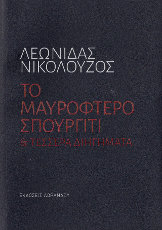 Το μαυρόφτερο σπουργίτι