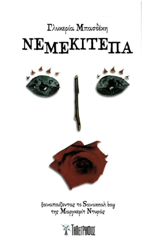 Νεμεκιτεπά