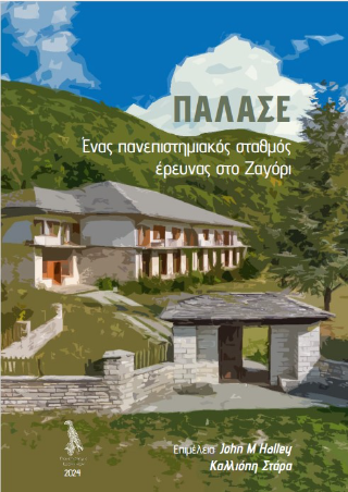 ΠΑΛΑΣΕ
