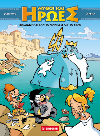 Μύθοι και Ήρωες 4