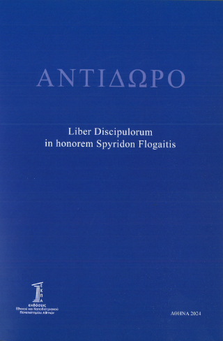Αντίδωρο