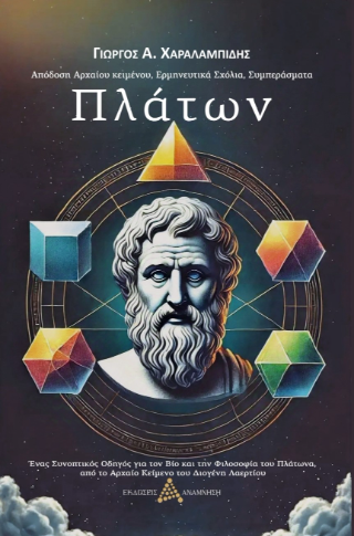 Πλάτων