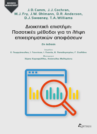 Διοικητική επιστήμη