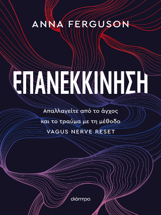 Επανεκκίνηση