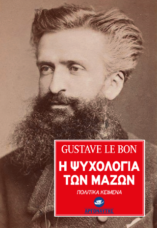 Η Ψυχολογία των Μαζών