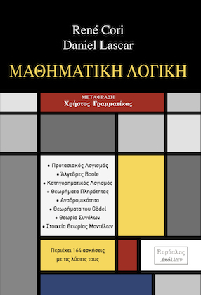 Μαθηματική Λογική