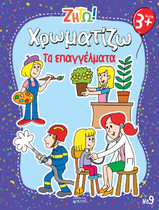 Χρωματίζω