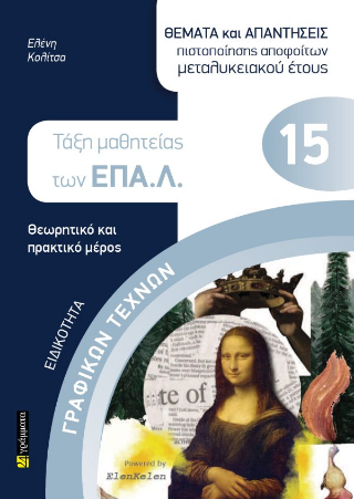 Τάξη μαθητείας των ΕΠΑΛ