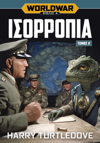 Worldwar: Ισορροπία