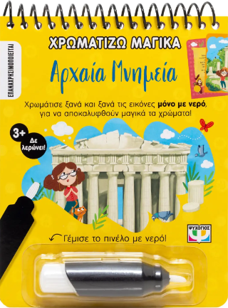 Χρωματίζω μαγικά