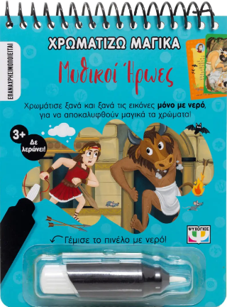 Χρωματίζω μαγικά