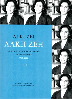 Άλκη Ζέη
