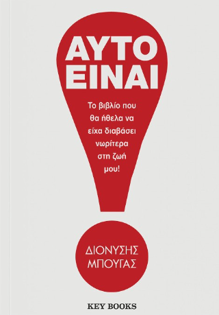 Αυτό είναι!