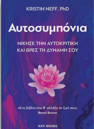 Αυτοσυμπόνια