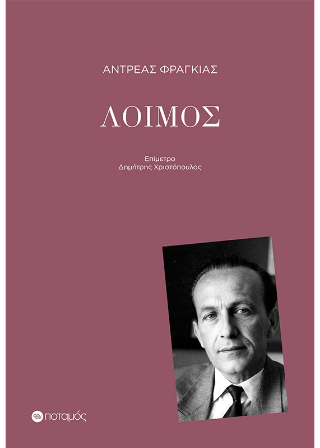 Λοιμός