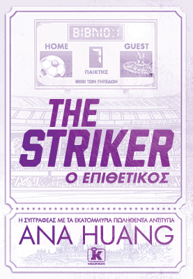 The Striker