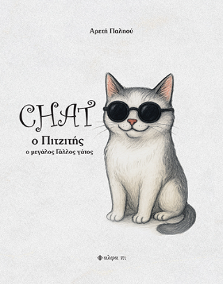 Chat o Πιτζιτής