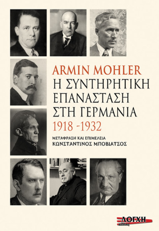 Η συντηρητική επανάσταση στη Γερμανία,1918 -1932